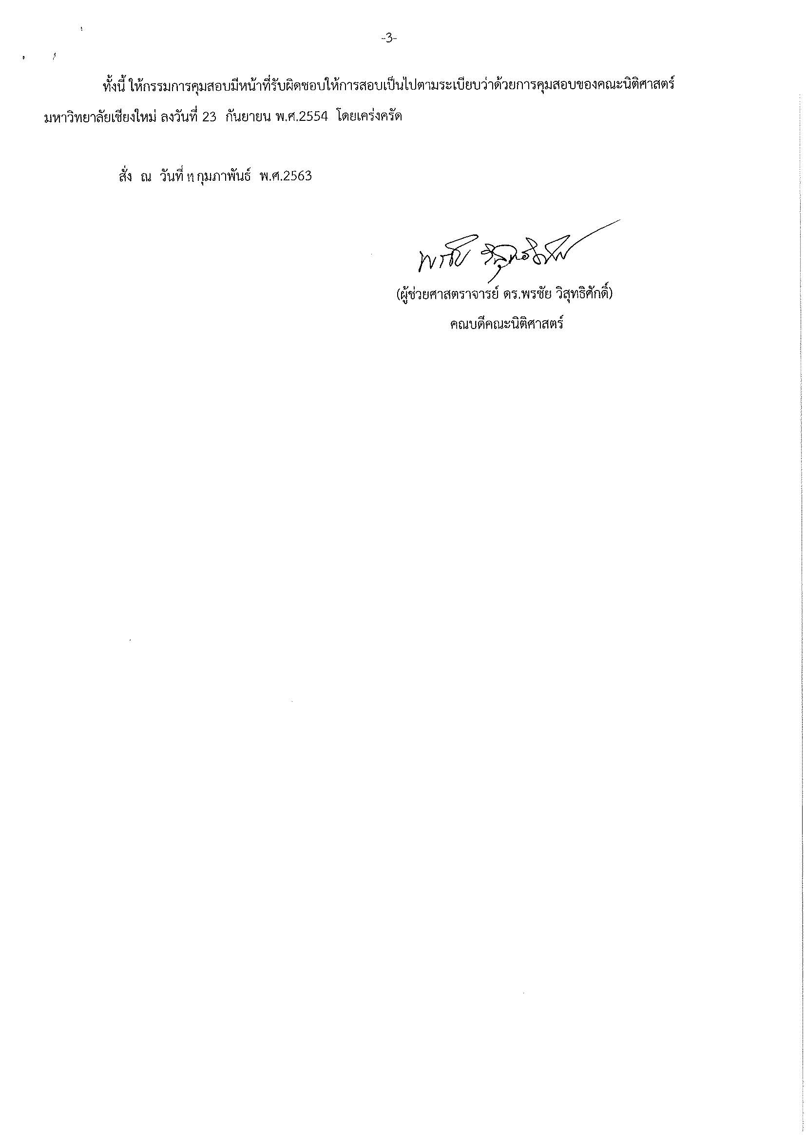 ประกาศตารางสอบกลางภาค ภาคเรียนที่ 2 ปีการศึกษา 2562