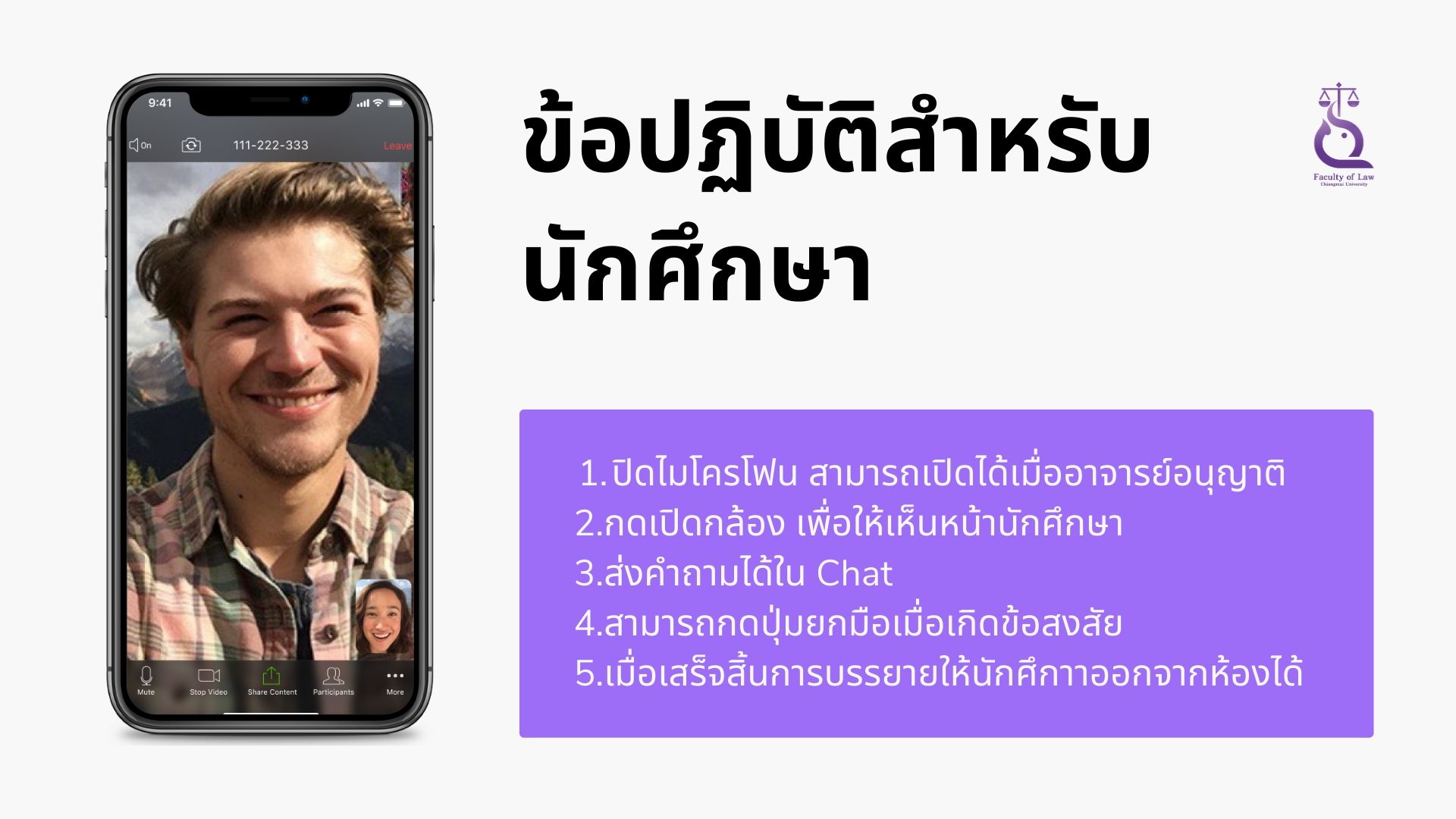 คณะนิติศาสตร์ มหาวิทยาลัยเชียงใหม่ ได้จัดการเรียนการสอนแบบออนไลน์ผ่านช่องทางต่าง ๆ ให้แก่นักศึกษา