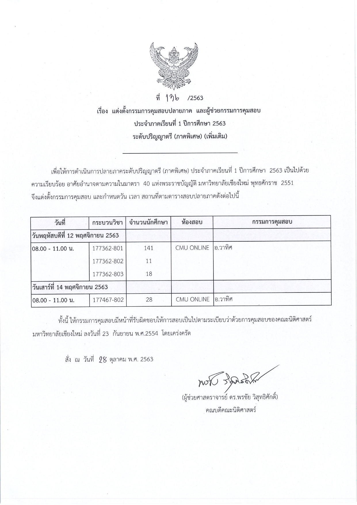 ขอประชาสัมพันธ์ตารางสอบปลายภาค ประจำภาคเรียนที่ 1 ปีการศึกษา 2563 (ภาคพิเศษ) (เพิ่มเติม)