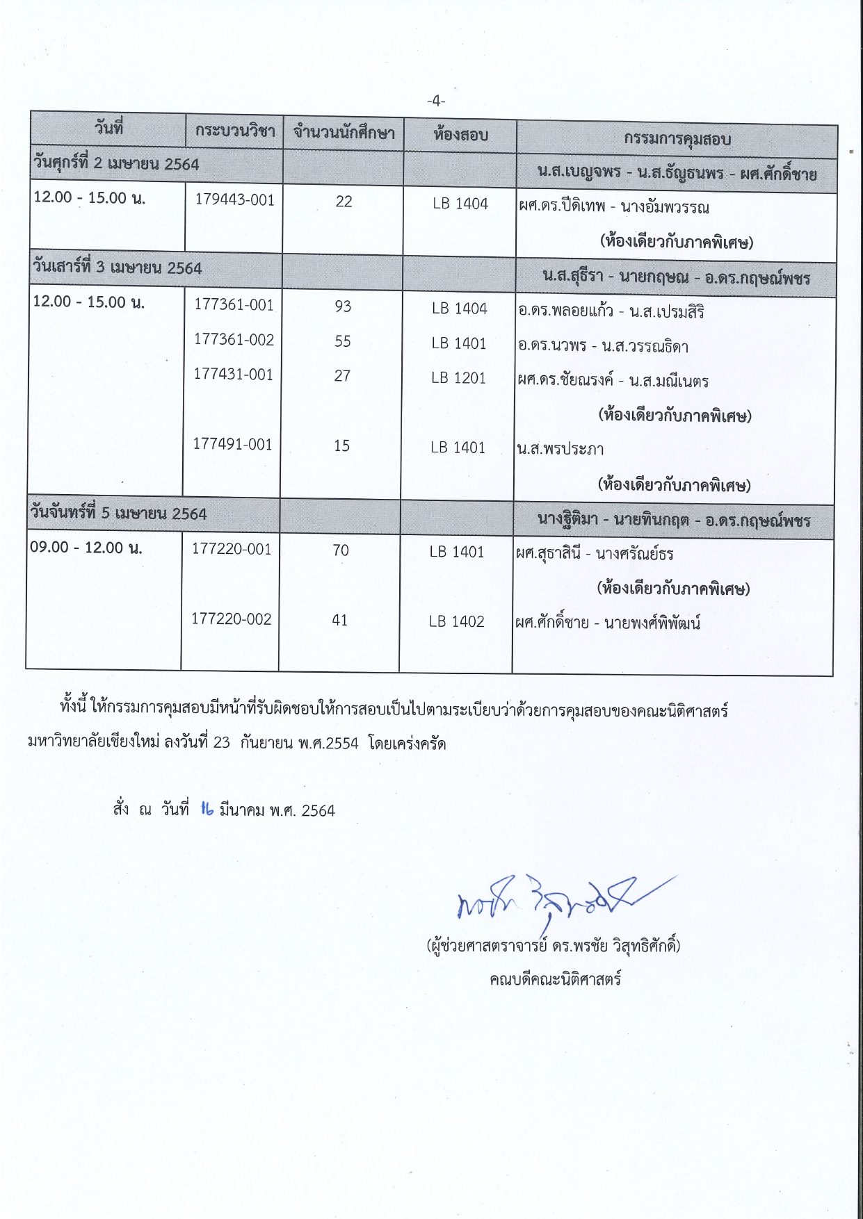 ประชาสัมพันธ์ตารางสอบปลายภาค ภาคเรียนที่ 2 ปีการศึกษา 2563