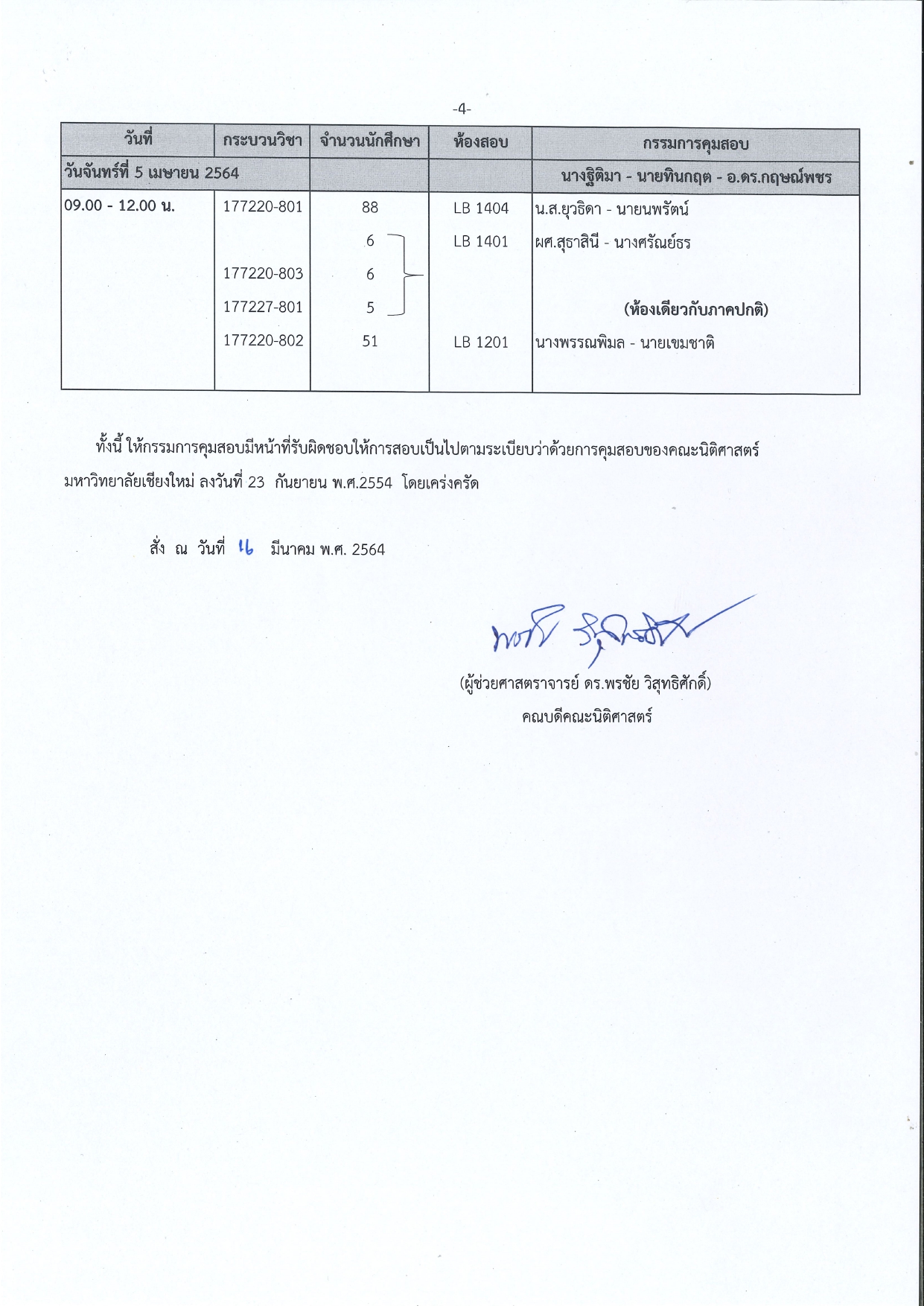 ประชาสัมพันธ์ตารางสอบปลายภาค ภาคเรียนที่ 2 ปีการศึกษา 2563