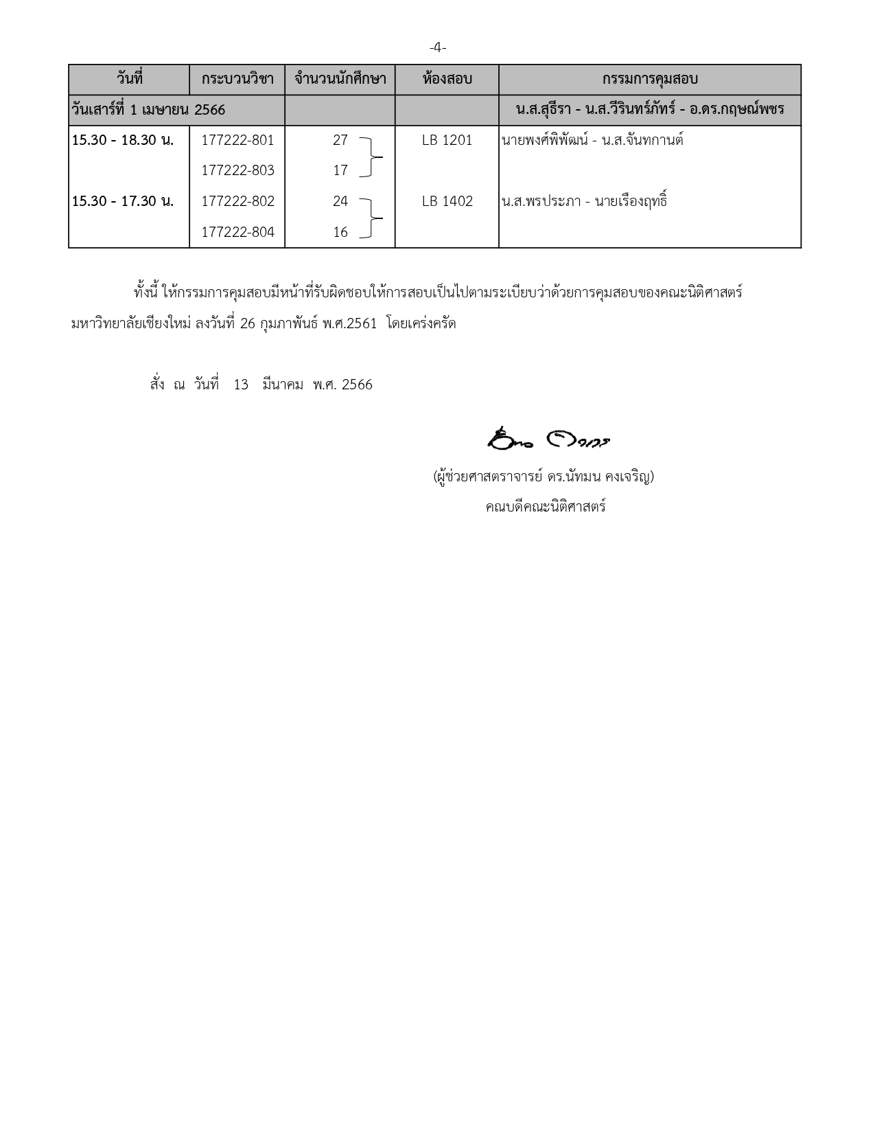 ประกาศตารางสอบปลายภาค ประจำภาคการศึกษาที่ 2 ปีการศึกษา 2565