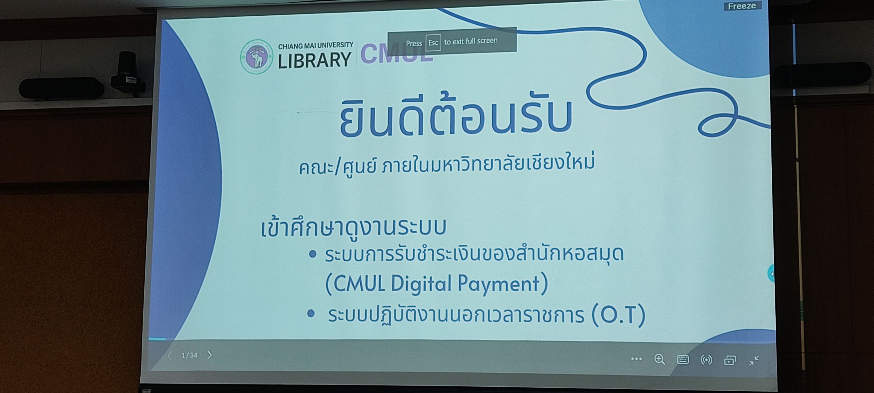 เข้าดูงาน ณ สำนักงานหอสมุด มหาวิทยาลัยเชียงใหม่