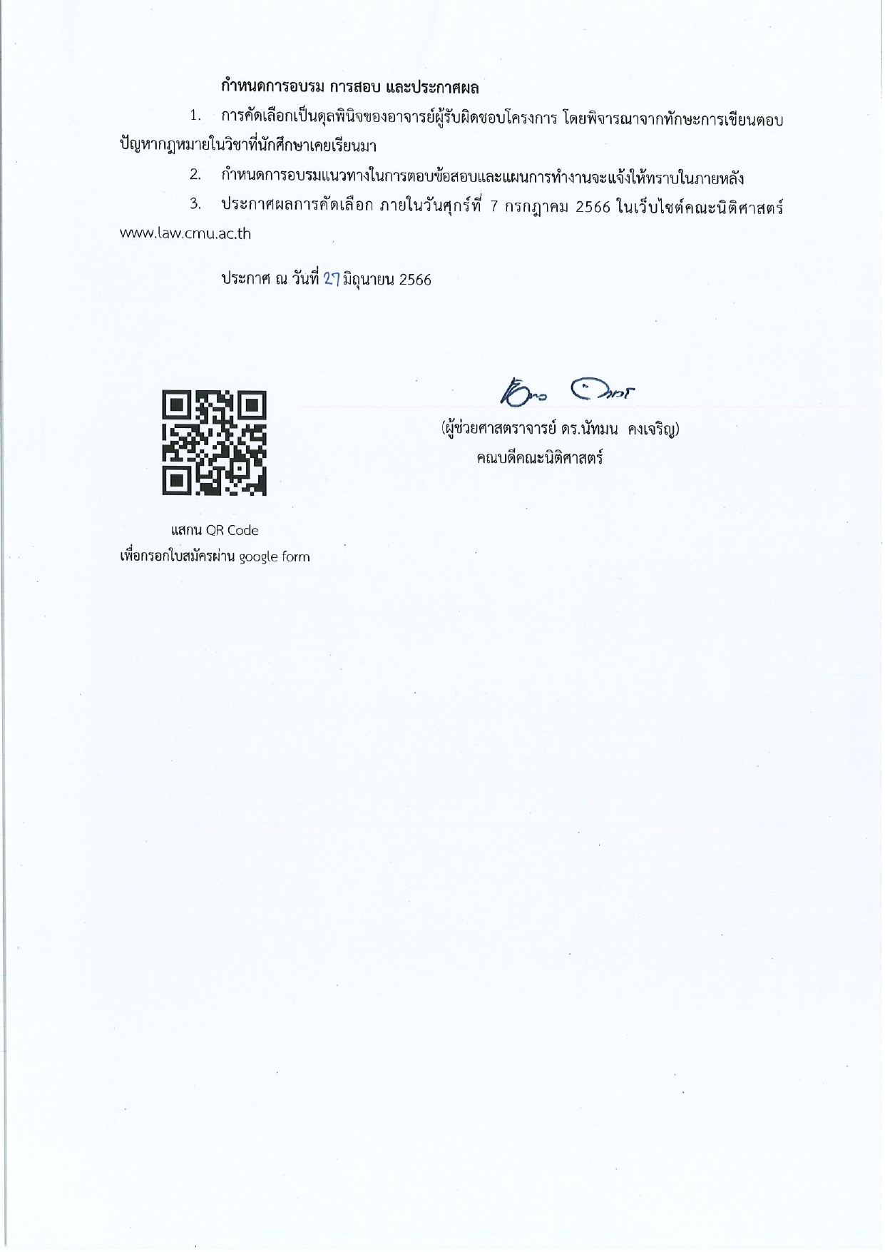 ประกาศ รับสมัครผู้ช่วยตรวจแบบฝึกหัด กระบวนวิชา 177102 ประจำภาคการศึกษาที่ 1/2566