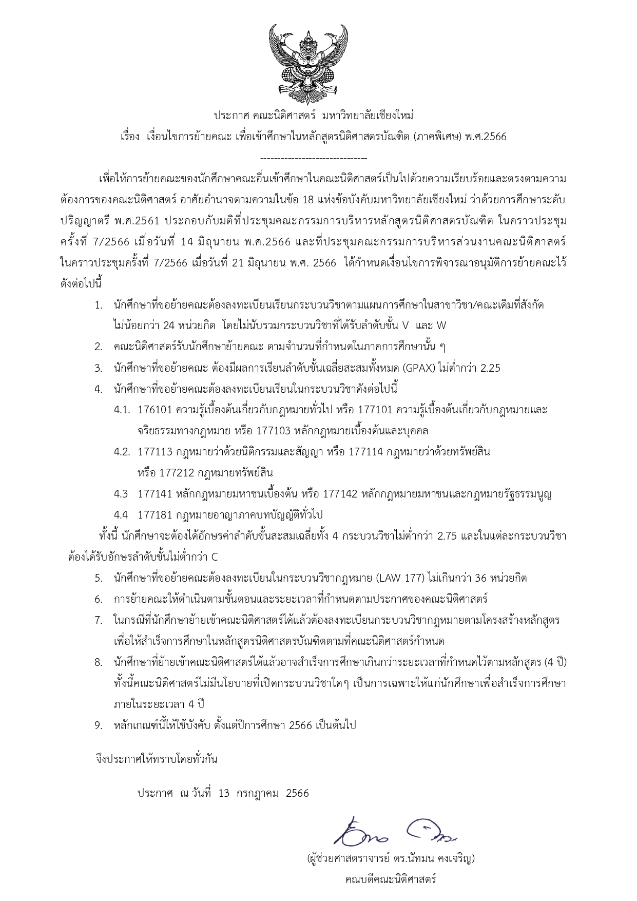 ประกาศคณะนิติศาสตร์ มหาวิทยาลัยเชียงใหม่ เรื่อง เงื่อนไขการย้ายคณะ เพื่อเข้าศึกษาในหลักสูตรนิติศาสตรบัณฑิต