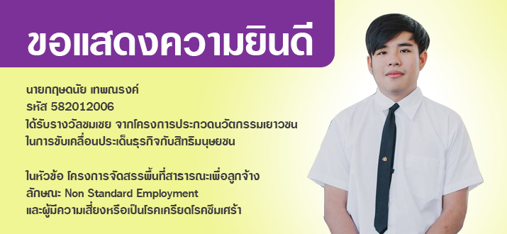 รับรางวัลชมเชย จากโครงการประกวดนวัตกรรมเยาวชน ในการขับเคลื่อนประเด็นธุรกิจกับสิทธิมนุษยชน