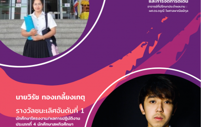รางวัลผลงานสหกิจดีเด่น