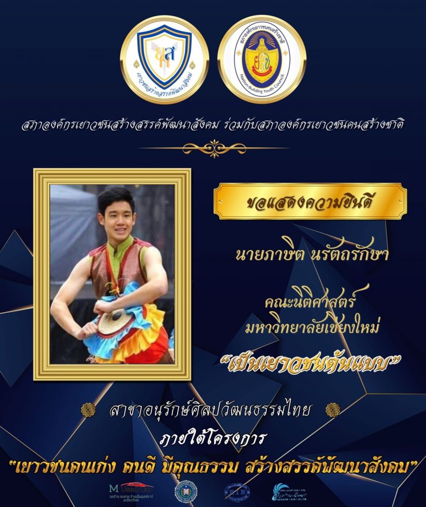 รางวัลเยาวชนต้นแบบ