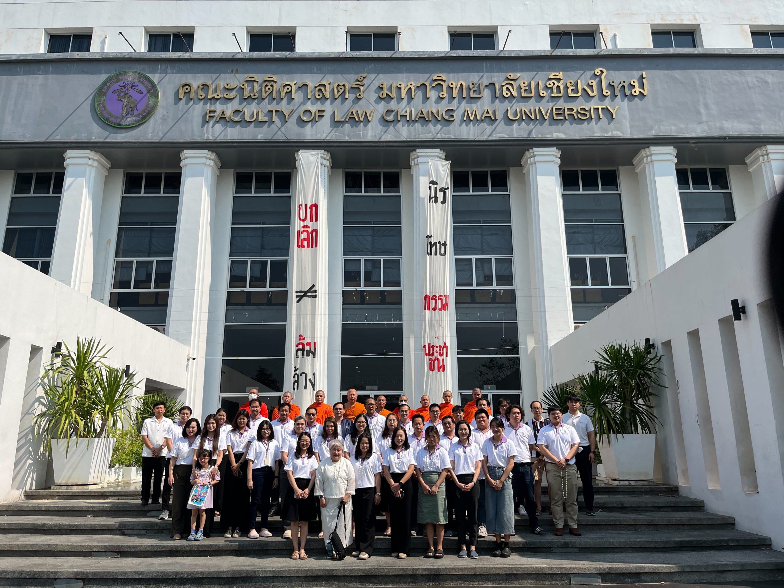 วันคล้ายวันสถาปนา คณะนิติศาสตร์ มหาวิทยาลัยเชียงใหม่ วันคล้ายวันสถาปนา คณะนิติศาสตร์ มหาวิทยาลัยเชียงใหม่