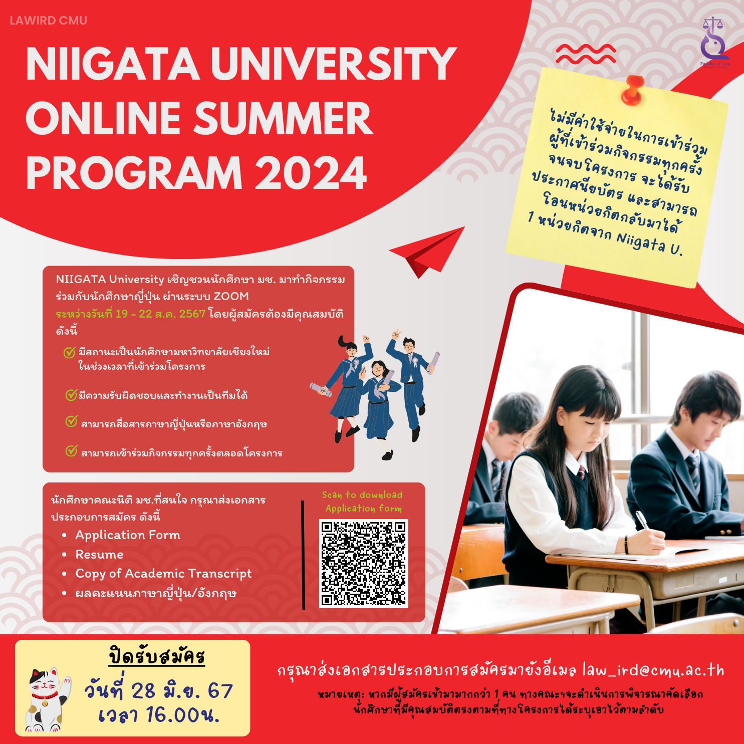โครงการแลกเปลี่ยน Niigata University Online Summer Program 2024 [หมดเขต 28 มิ.ย.67]