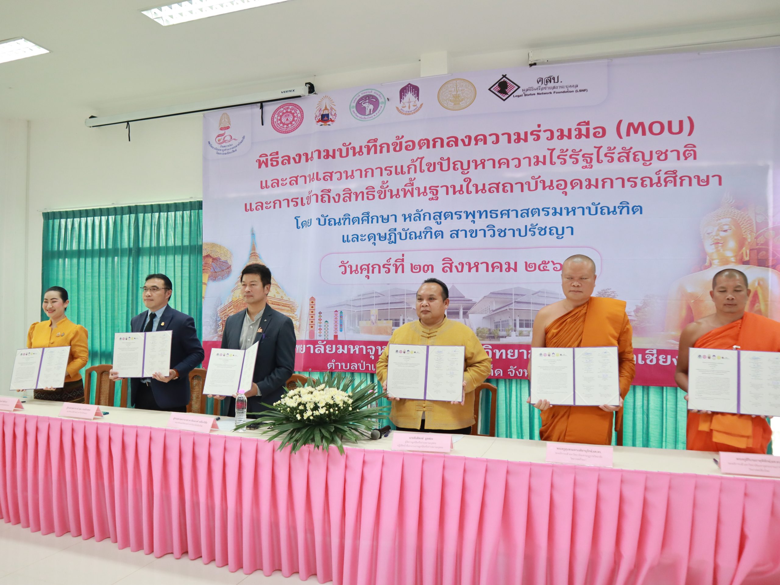 คณะนิติศาสตร์ร่วมลงนามบันทึกข้อตกลงความร่วมมือเพื่อแก้ไขปัญหาความไร้รัฐ ไร้สัญชาติ และการเข้าถึงสิทธิขั้นพื้นฐาน ในสถาบันการศึกษา คณะนิติศาสตร์ร่วมลงนามบันทึกข้อตกลงความร่วมมือเพื่อแก้ไขปัญหาความไร้รัฐ ไร้สัญชาติ และการเข้าถึงสิทธิขั้นพื้นฐาน ในสถาบันการศึกษา