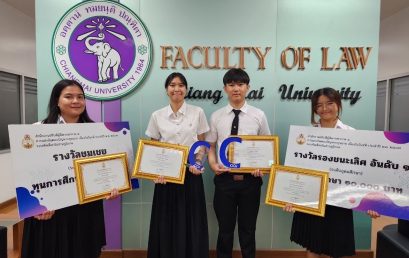 ขอแสดงความยินดีกับนักศึกษาในการแข่งขันตอบปัญหากฎหมายวันรพี ประจำปี 2567 รอบคัดเลือกระดับภาค จัดโดย สำนักงานศาลยุติธรรมภาค 5