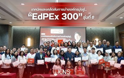 ผู้บริหารคณะนิติศาสตร์ มช. เดินหน้าสู่เป้าหมาย EdPEx 300 ด้วยการเข้าร่วมสัมมนาปฏิบัติการพัฒนาองค์กร