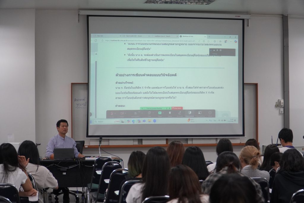 คณะนิติศาสตร์ มช. จัด Workshop ‘AI Matthew’ เสริมการเรียนรู้แบบ Active Learning ในสายกฎหมาย