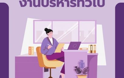 คณบดีและรองคณบดีฝ่ายบริหาร คณะนิติศาสตร์ มช. สื่อสารเชิงกลยุทธ์กับบุคลากรสายสนับสนุนด้านบริหารทั่วไป ขับเคลื่อนองค์กรสู่ความเป็นเลิศและยั่งยืน | Strategic Engagement with General Administrative Support Staff: Driving the Faculty of Law, CMU Toward Excellence and Sustainability