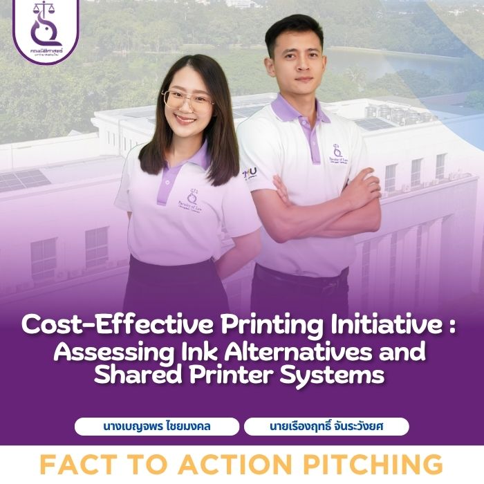 คณะนิติศาสตร์ มหาวิทยาลัยเชียงใหม่ ตอกย้ำวิสัยทัศน์สู่การเป็นที่พึ่งของสังคม ด้วยโครงการนวัตกรรมที่น่าตื่นเต้น 