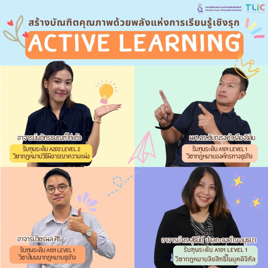 คณะนิติศาสตร์ มหาวิทยาลัยเชียงใหม่ มุ่งมั่นพัฒนาการเรียนการสอนด้วย Active Learning