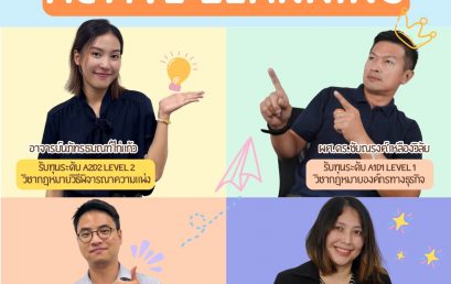 คณะนิติศาสตร์ มหาวิทยาลัยเชียงใหม่ มุ่งมั่นพัฒนาการเรียนการสอนด้วย Active Learning