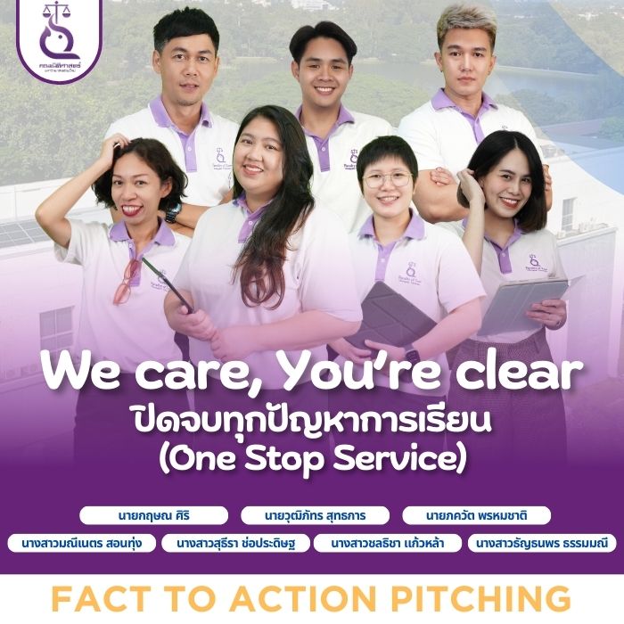 คณะนิติศาสตร์มุ่งมั่นพัฒนางานเพื่อความเป็นเลิศด้วยนวัตกรรมแบบร่วมด้วยช่วยกันเพื่อคุณภาพและความยั่งยืน