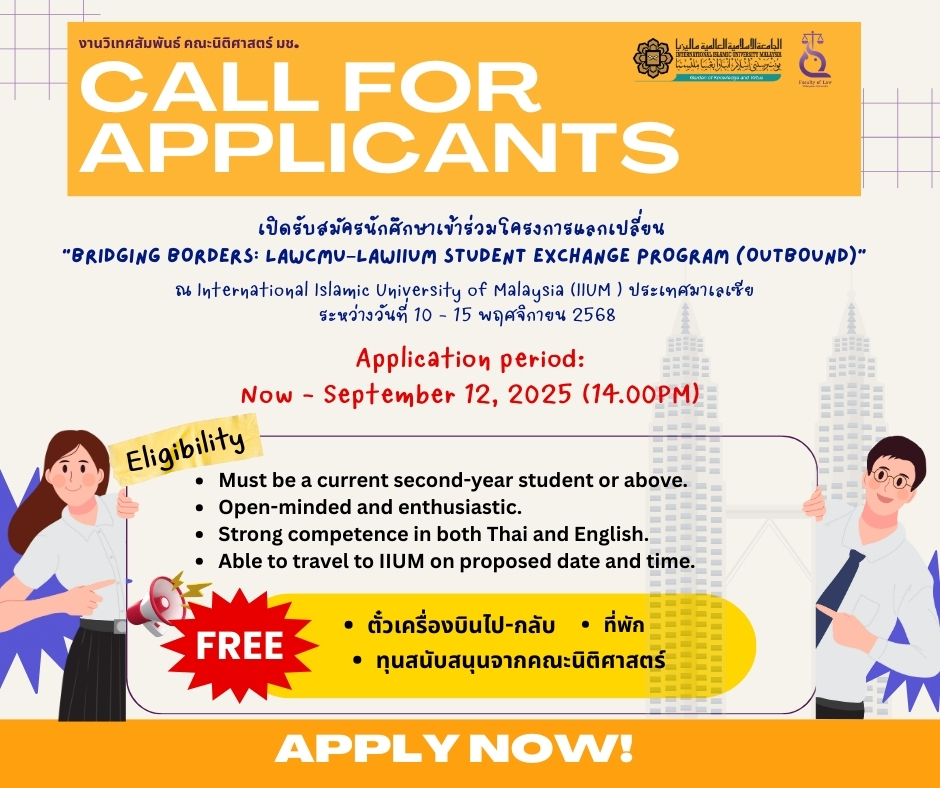 เปิดรับสมัครนักศึกษาเข้าร่วมโครงการแลกเปลี่ยน Bridging Borders: LAWCMU–LAWIIUM Student Exchange Program (Outbound)