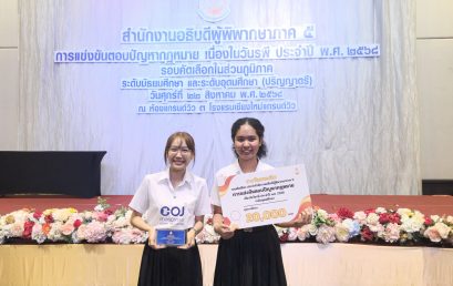 ขอแสดงความยินดีกับนักศึกษาคณะนิติศาสตร์ มหาวิทยาลัยเชียงใหม่