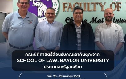 คณะนิติศาสตร์ให้การต้อนรับคณาจารย์จาก Baylor University School of Law สหรัฐอเมริกา