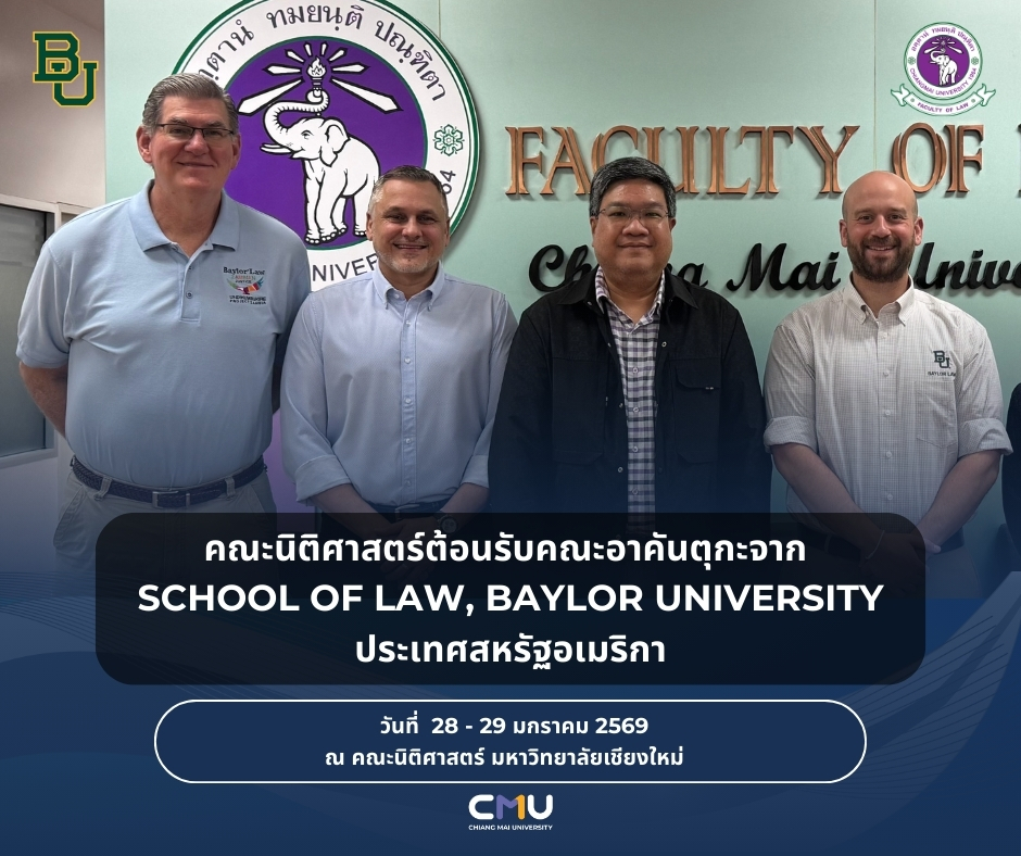 คณะนิติศาสตร์ให้การต้อนรับคณาจารย์จาก Baylor University School of Law สหรัฐอเมริกา