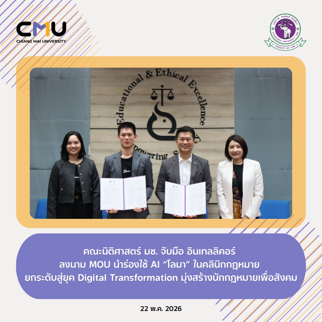 คณะนิติศาสตร์ มช. จับมือ อินเทลลิคอร์ ลงนาม MOU นำร่องใช้ AI “Lohma” ในคลินิกกฎหมาย ยกระดับสู่ยุค Digital Transformation มุ่งสร้างนักกฎหมายเพื่อสังคม คณะนิติศาสตร์ มช. จับมือ อินเทลลิคอร์ ลงนาม MOU นำร่องใช้ AI “Lohma” ในคลินิกกฎหมาย ยกระดับสู่ยุค Digital Transformation มุ่งสร้างนักกฎหมายเพื่อสังคม
