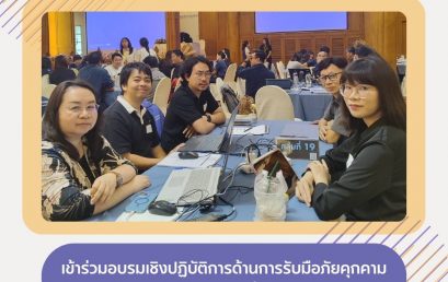 บุคลากรคณะนิติศาสตร์ มช. เข้าร่วมอบรมเชิงปฏิบัติการด้านการรับมือภัยคุกคามทางไซเบอร์และการละเมิดข้อมูลส่วนบุคคล