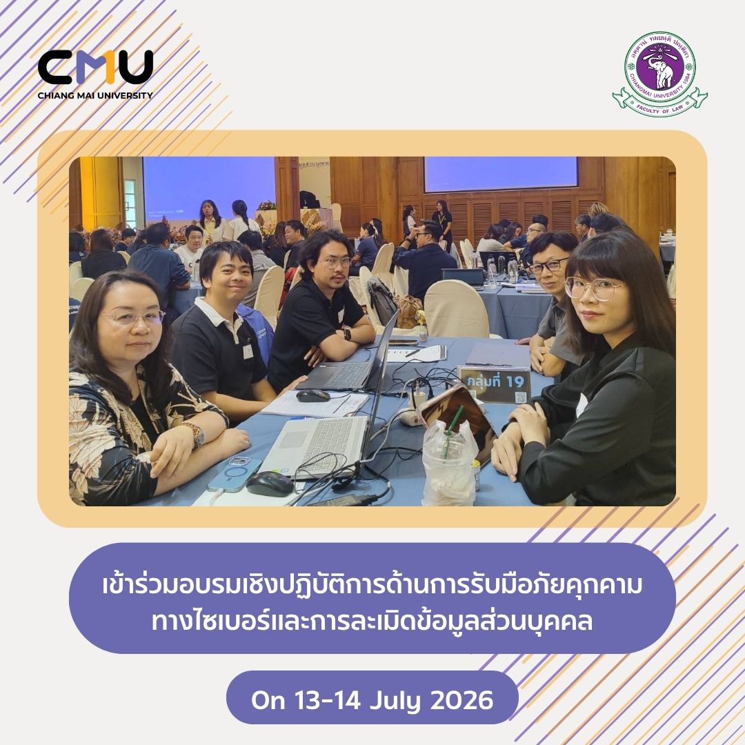 บุคลากรคณะนิติศาสตร์ มช. เข้าร่วมอบรมเชิงปฏิบัติการด้านการรับมือภัยคุกคามทางไซเบอร์และการละเมิดข้อมูลส่วนบุคคล บุคลากรคณะนิติศาสตร์ มช. เข้าร่วมอบรมเชิงปฏิบัติการด้านการรับมือภัยคุกคามทางไซเบอร์และการละเมิดข้อมูลส่วนบุคคล