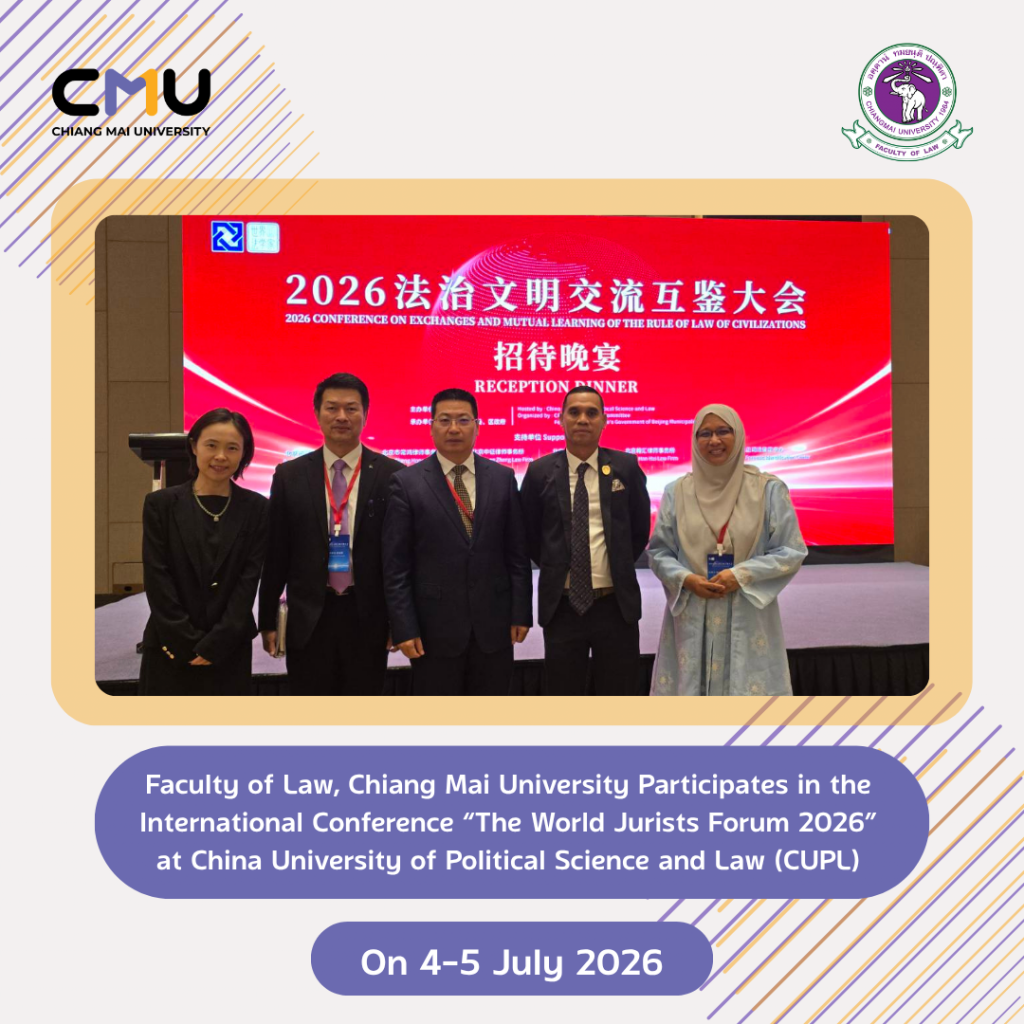 คณะนิติศาสตร์ มช. เข้าร่วม The World Jurists Forum 2026 และหารือความร่วมมือกับ CUPL ณ กรุงปักกิ่ง
