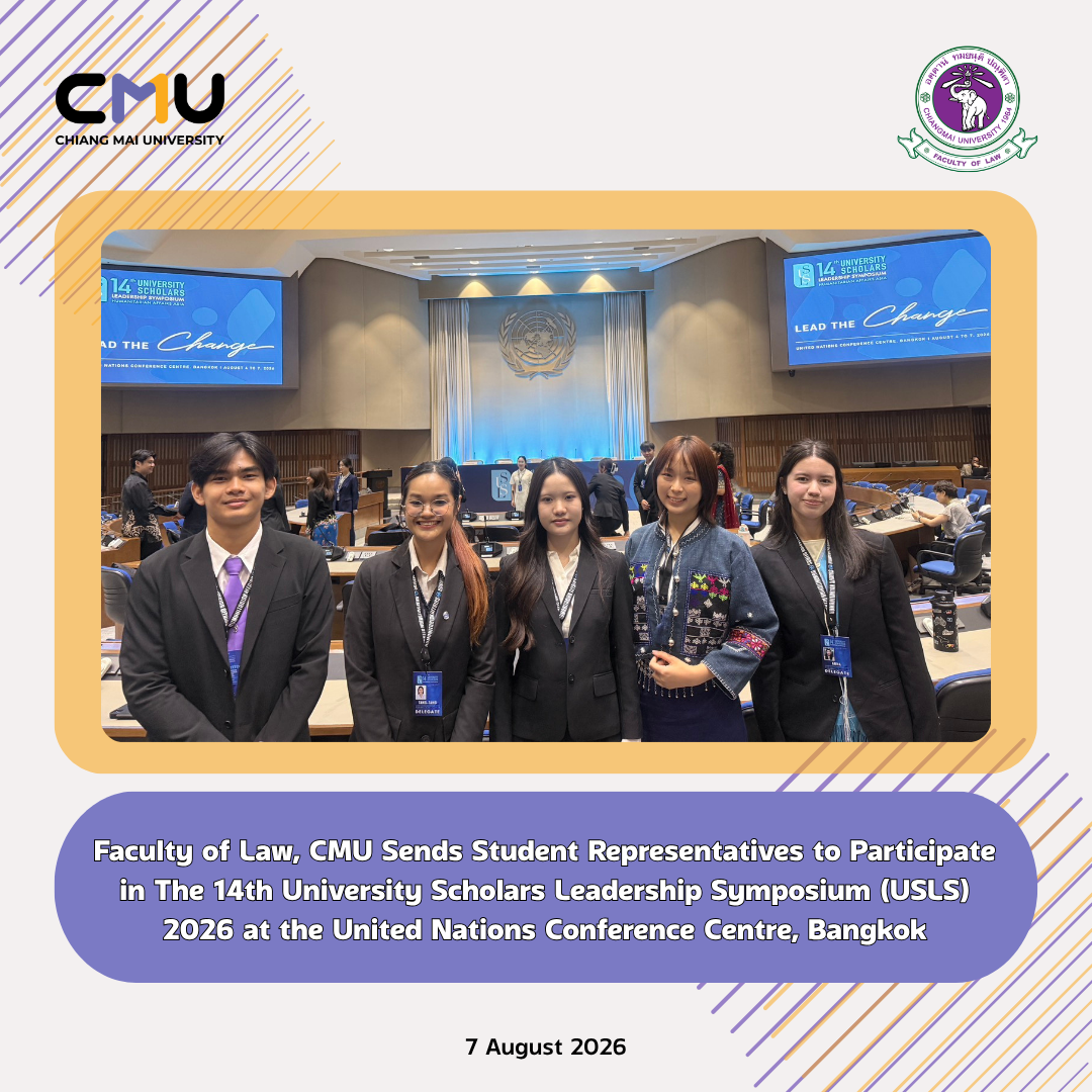 คณะนิติศาสตร์ มช. ส่งตัวแทนนักศึกษาเข้าร่วมการประชุม 14th University Scholars Leadership Symposium (USLS) 2026 ณ ศูนย์การประชุมสหประชาชาติ กรุงเทพมหานคร คณะนิติศาสตร์ มช. ส่งตัวแทนนักศึกษาเข้าร่วมการประชุม 14th University Scholars Leadership Symposium (USLS) 2026 ณ ศูนย์การประชุมสหประชาชาติ กรุงเทพมหานคร
