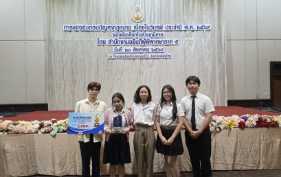 คณะนิติศาสตร์ มช. ขอแสดงความยินดีแก่นักศึกษา คว้ารางวัลชมเชย การแข่งขันตอบปัญหากฎหมายวันรพี ประจำปี 2569 (รอบคัดเลือกระดับภาค)