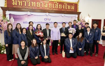 คณะนิติศาสตร์ มหาวิทยาลัยเชียงใหม่ ร่วมพิธีมุทิตาจิตแก่ผู้เกษียณอายุงาน ประจำปี 2569