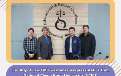 คณะนิติศาสตร์ มช. ให้การต้อนรับอาจารย์จาก National Cheng Kung University  (NCKU) หารือแนวทางความร่วมมือทางวิชาการ
