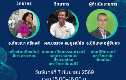 ขอเชิญเข้าร่วมกิจกรรม Active Learning กระบวนวิชา 177215กฎหมายว่าด้วยละเมิด จัดการงานนอกสั่งและลาภมิควรได้